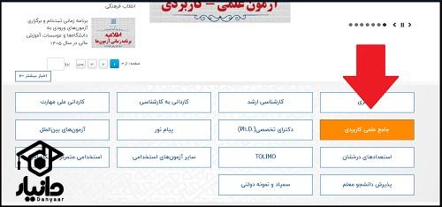 نحوه ثبت نام در دانشگاه علمی کاربردی